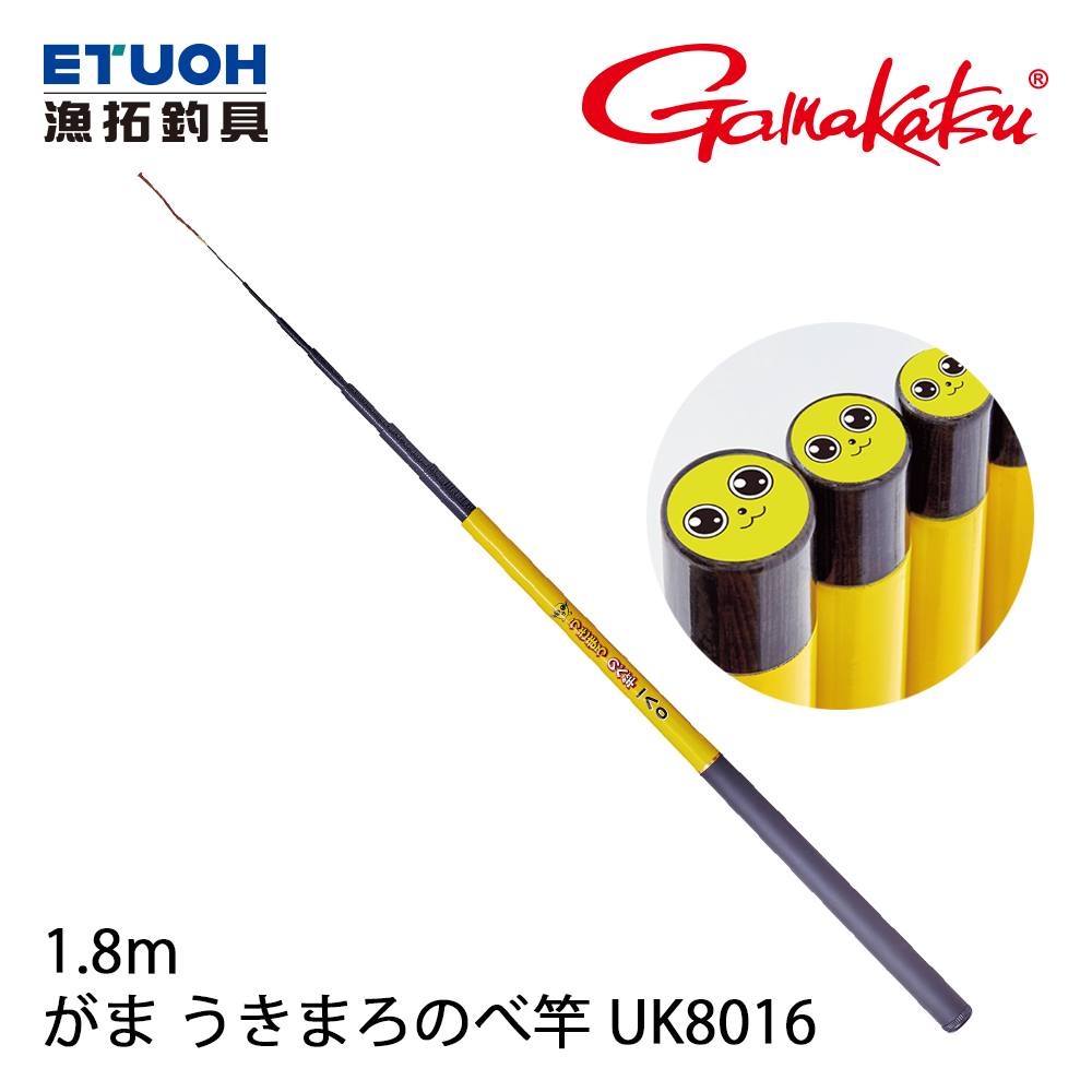 GAMAKATSU うきまろのべ竿 UK-8016 1.8m [泛用手竿]