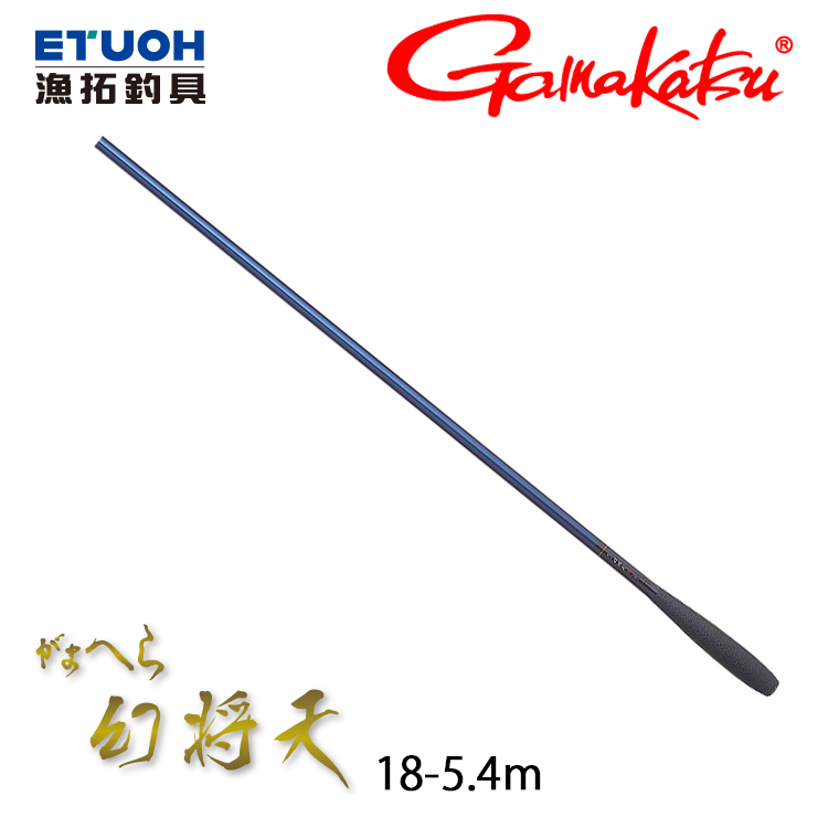 GAMAKATSU へラ 幻將天 18 [池釣竿] [並繼鯽魚竿]