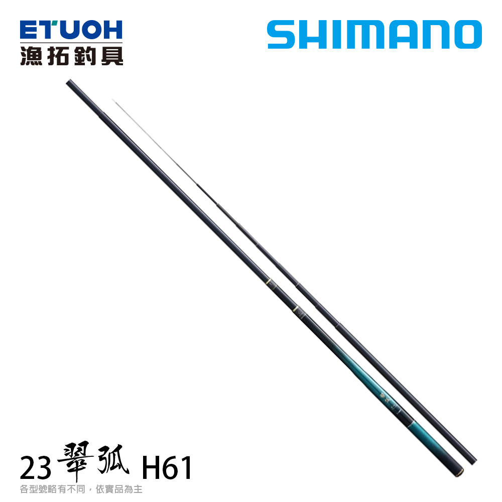 SHIMANO 23 翠弧 SUIKO H61 [溪流竿]