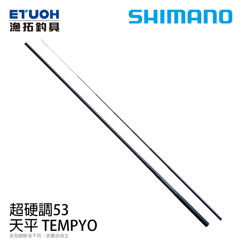 SHIMANO 天平 TEMPYO HH53ZA 超硬調 [溪流竿]