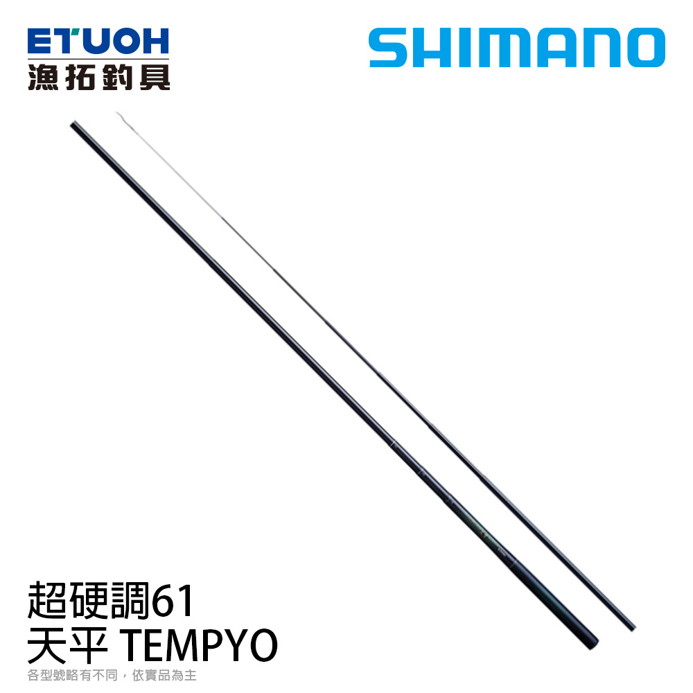 SHIMANO 天平 TEMPYO HH61ZA 超硬調 [溪流竿]