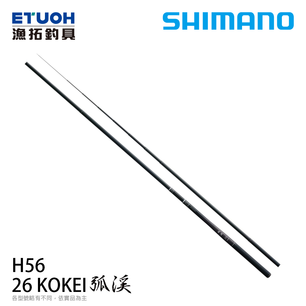 SHIMANO 26 KOKEI 弧渓 H56 [溪流小繼竿]