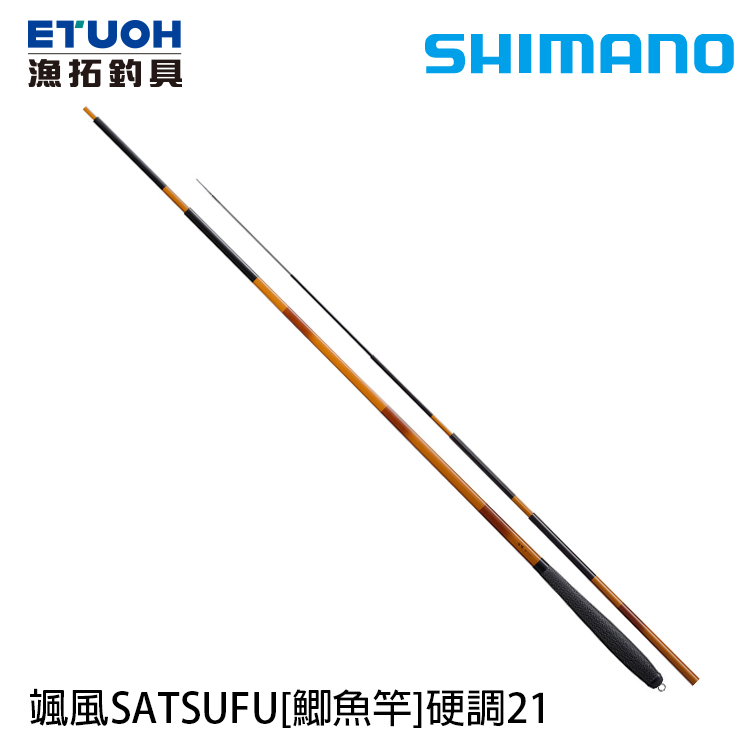 SHIMANO SATSUFU 颯風H 21 [鯽魚竿] - 漁拓釣具官方線上購物平台