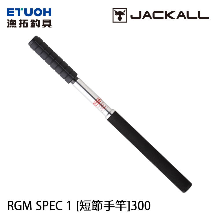 JACKALL RGM SPEC.1 300 [微物釣] [牛屎鯽]