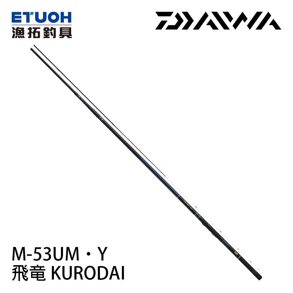 DAIWA 飛竜 KURODAI M-53UM・Y [前打竿]