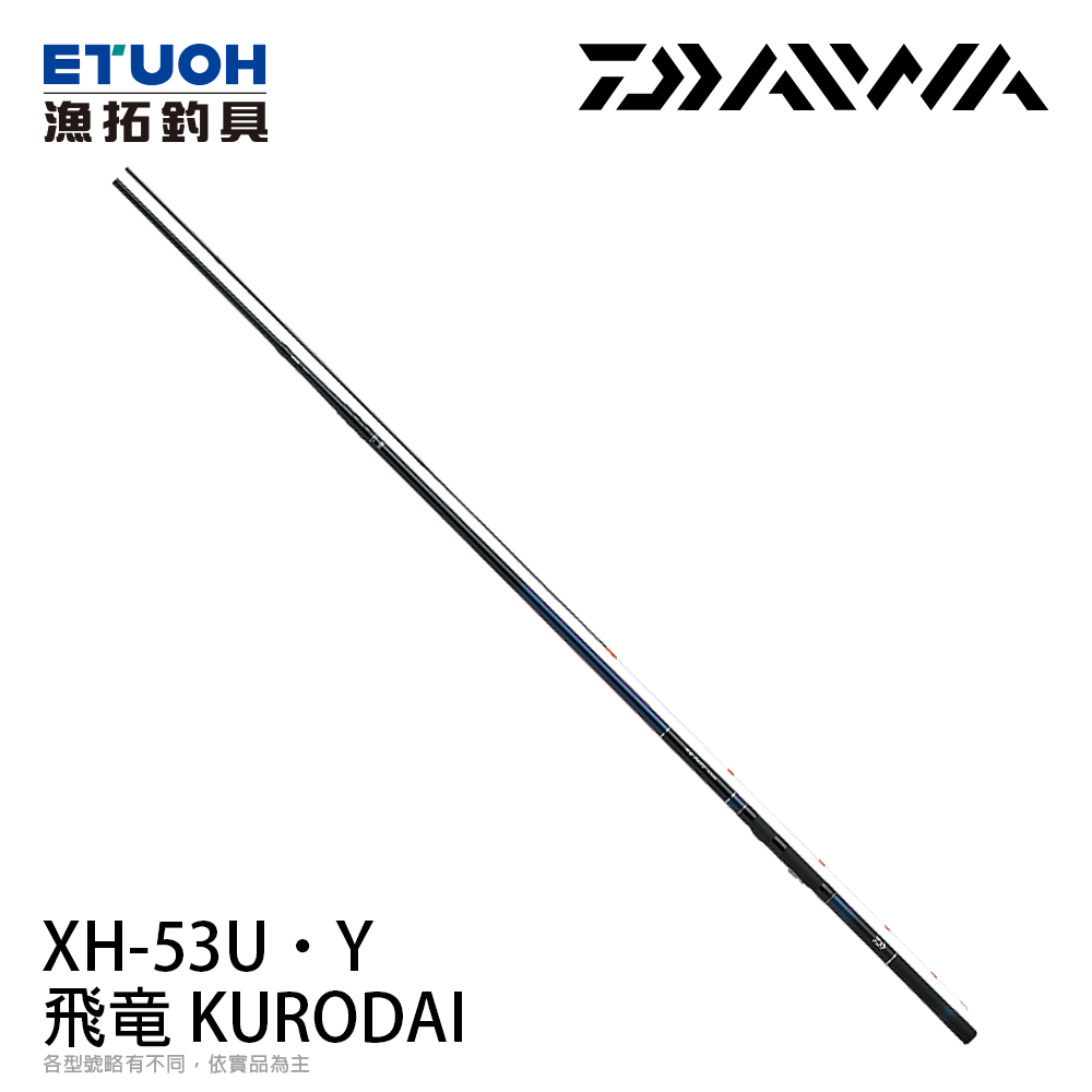 DAIWA 飛竜 KURODAI XH-53U・Y [前打竿]