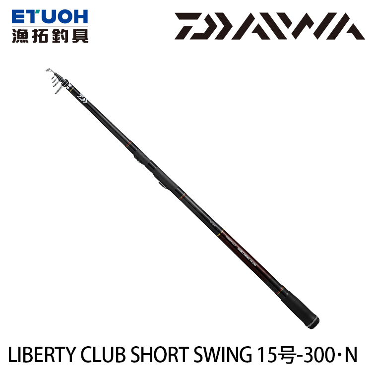 DAIWA LIBERTY CLUB SHORT SWING 15-300．N [磯釣竿] [小繼竿]