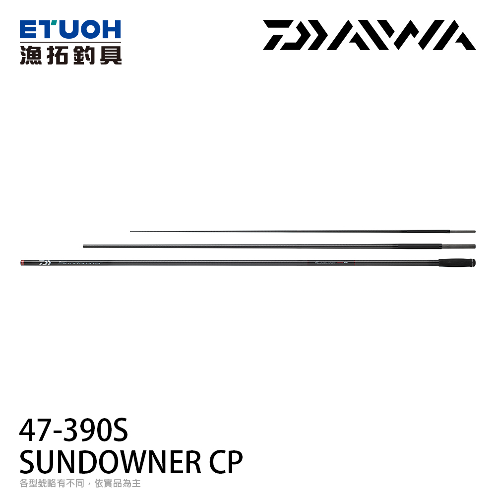 DAIWA SUNDOWNER CP 47-390S･J [遠投竿][導環跟捲線器座需自行配置]