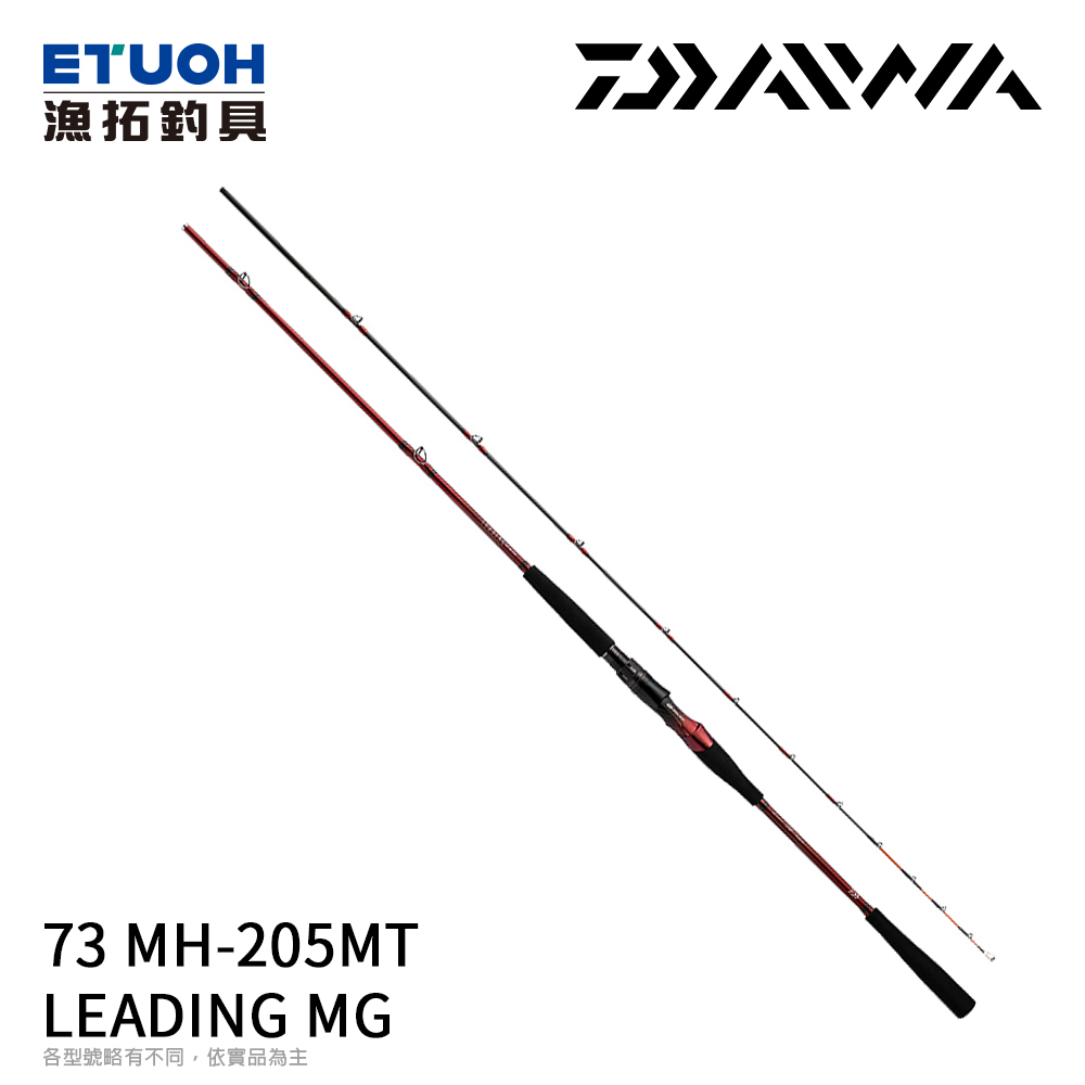 DAIWA LEADING MG 73 MH-205MT [船釣竿]