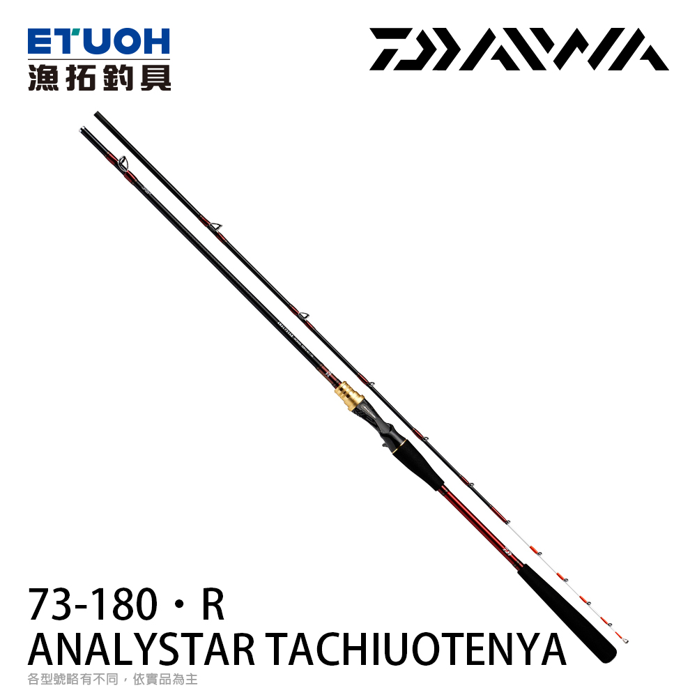 DAIWA ANALYSTAR TACHIUO TENYA 73-180．R [船釣路亞竿] [天亞竿]