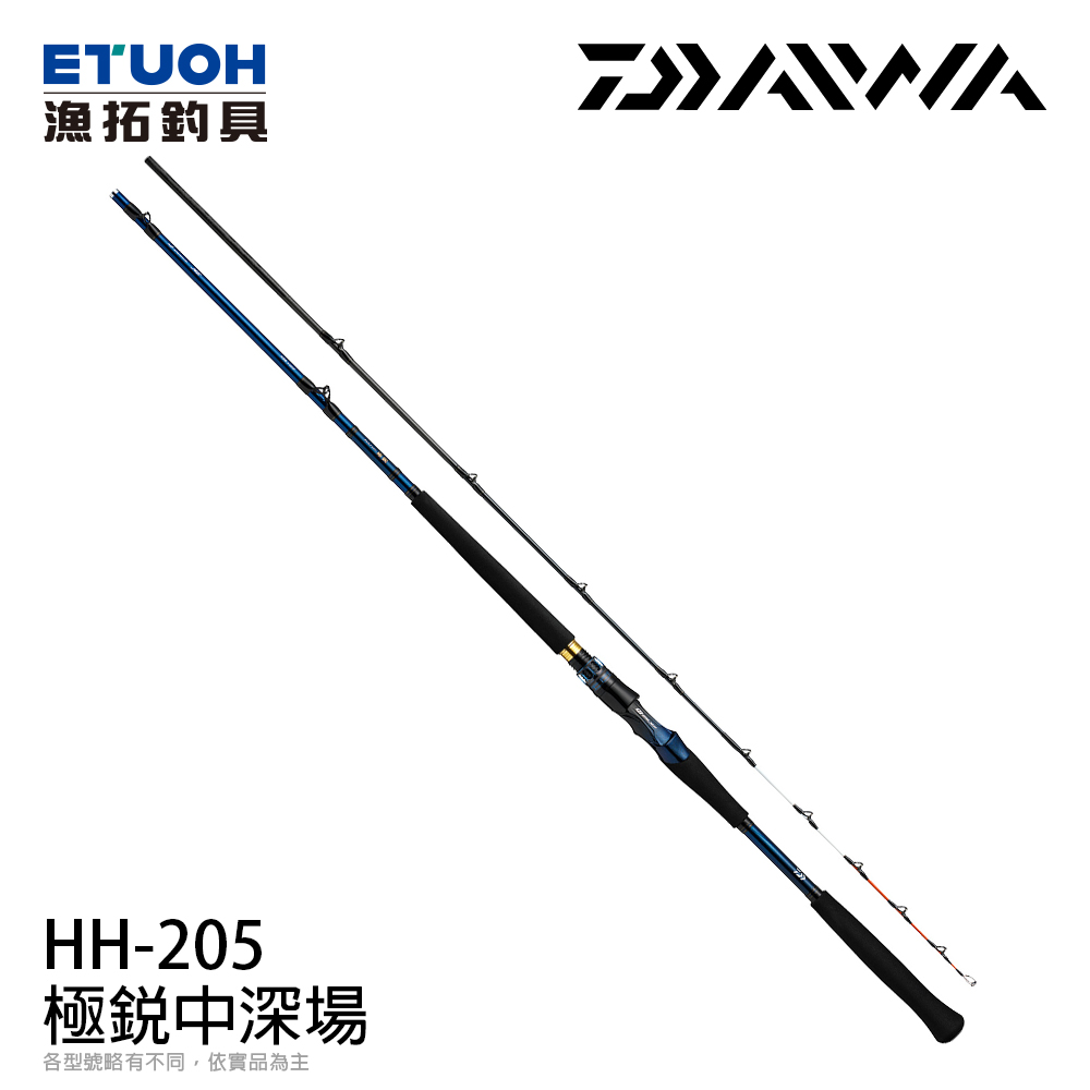 DAIWA 極銳 KYOKUEI 中深場 HH-205 [船釣竿]