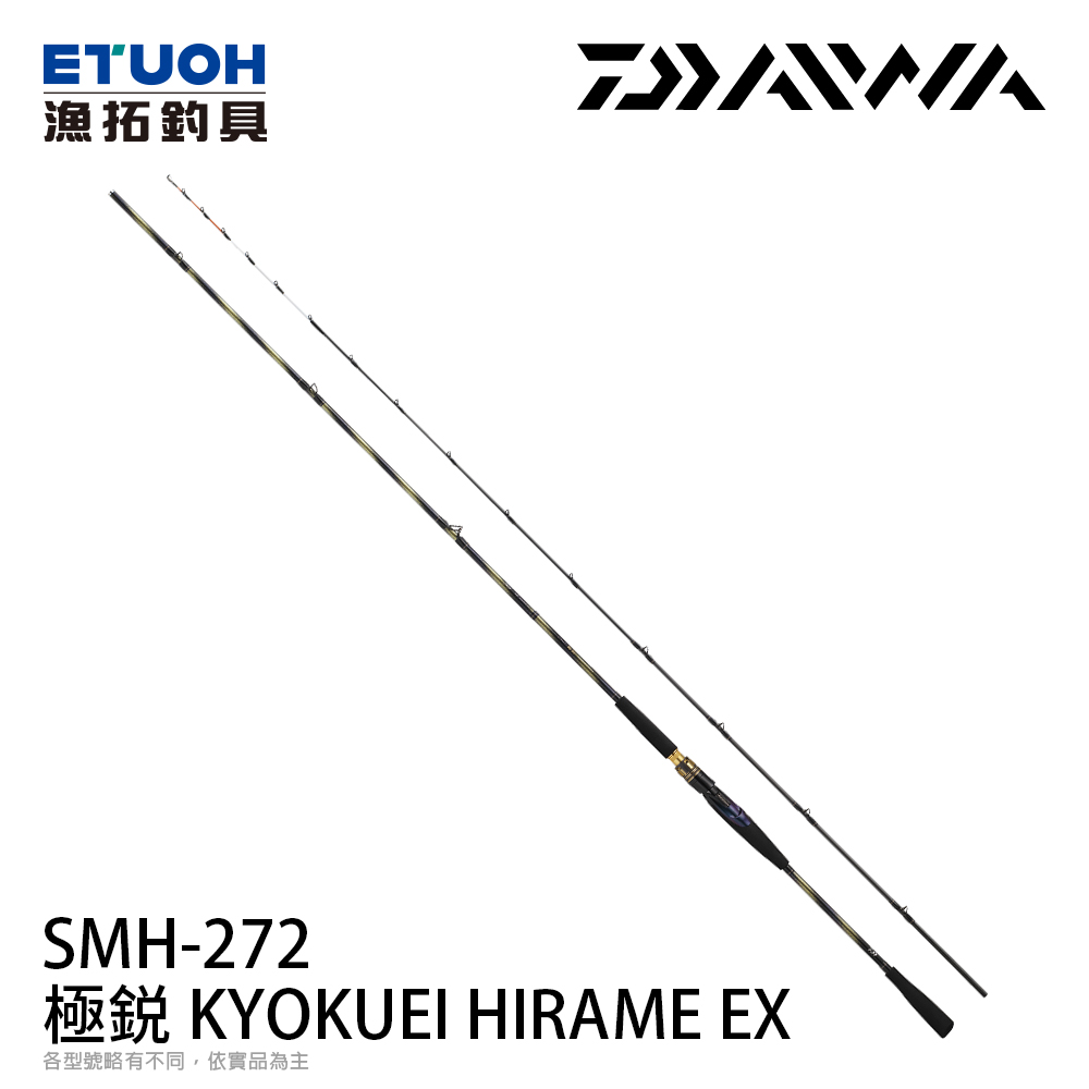 DAIWA KYOKUEI 極銳 HIRAME EX S/MH-272 [船釣竿] [敲底竿]