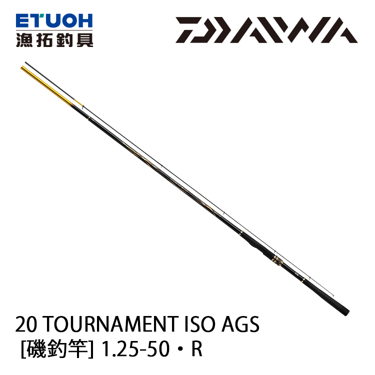 ダイワ 20 トーナメント ISO AGS 1.25-50・R