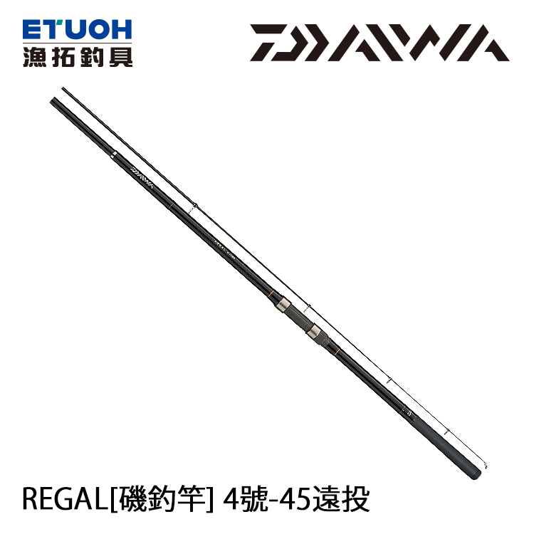 待補貨 Daiwa Regal 4 45 遠投 磯遠投竿 漁拓釣具官方線上購物平台
