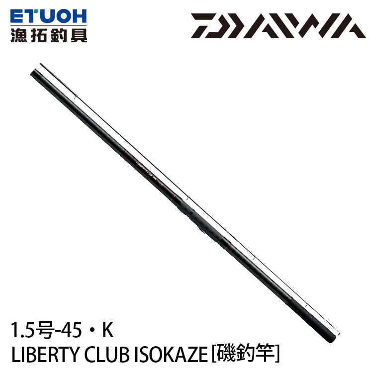 Daiwa Liberty Club 磯風1 5 45 K 磯釣竿 漁拓釣具官方線上購物平台