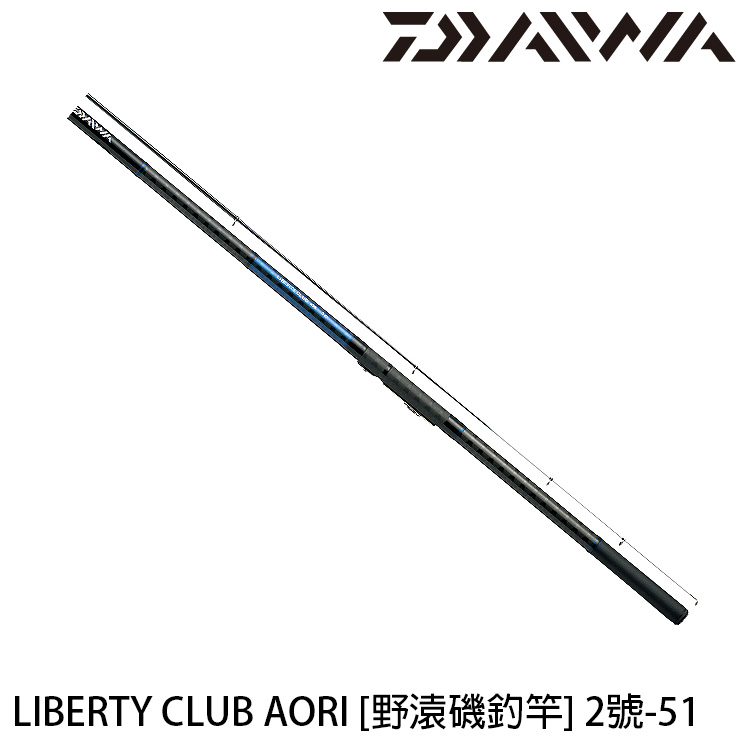 DAIWA LIBERTY CLUB AORI 2.0-51 [野猿磯釣竿] [活餌軟絲竿]