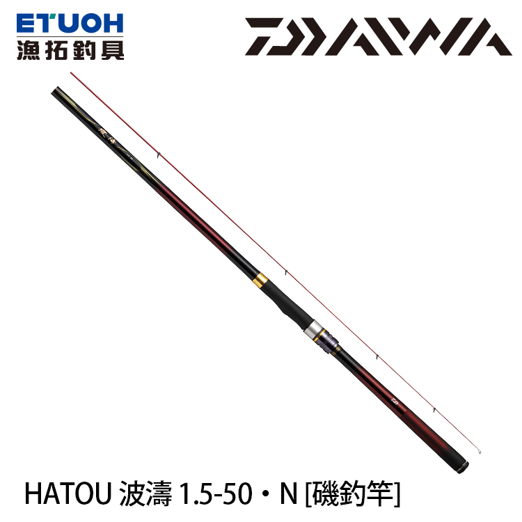 DAIWA 波濤 1.5-50・N [磯釣竿]
