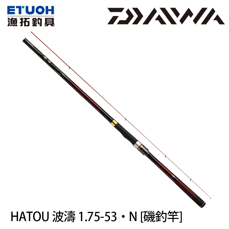 DAIWA 波濤1.75-53・N [磯釣竿] - 漁拓釣具官方線上購物平台