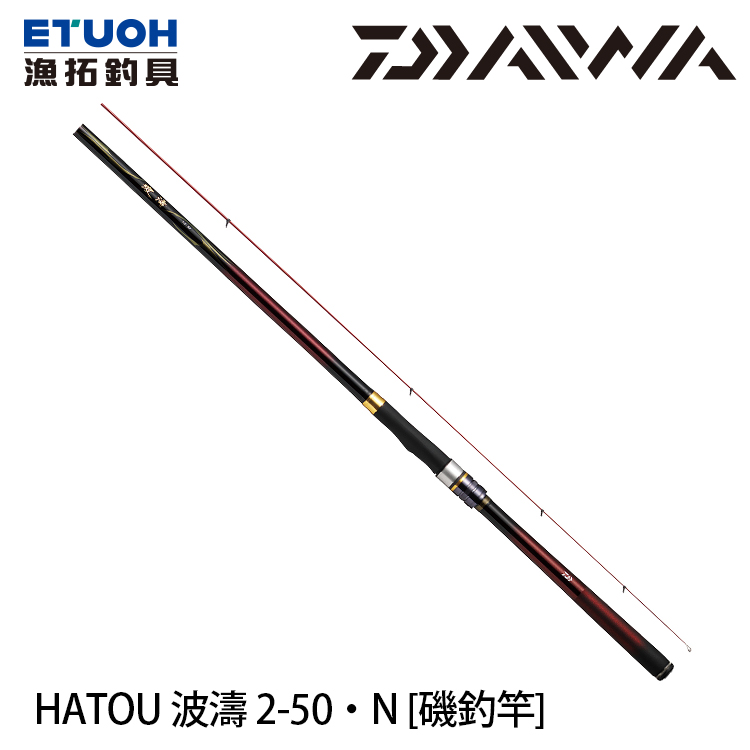 DAIWA 波濤 2.0-50・N [磯釣竿]