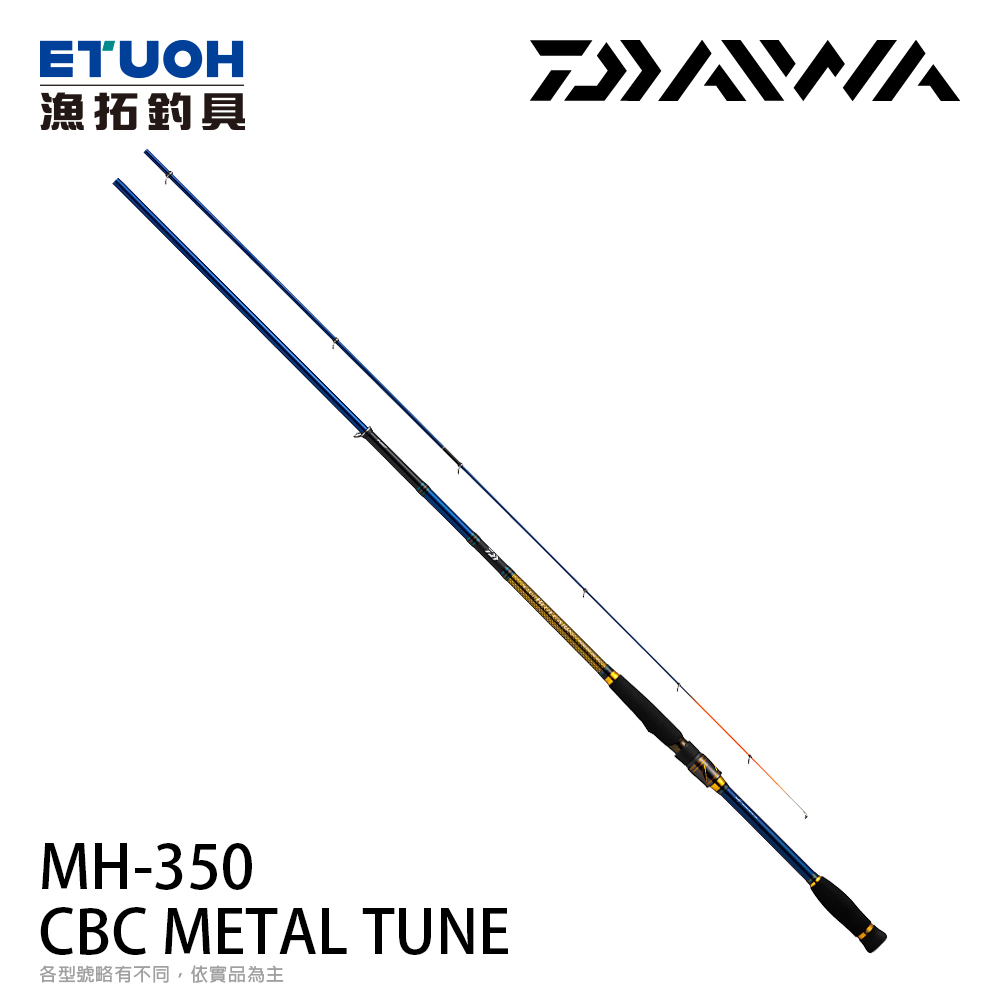 DAIWA CBC METAL TUNE MH-350･Q [磯釣竿] [海釣場專用竿]