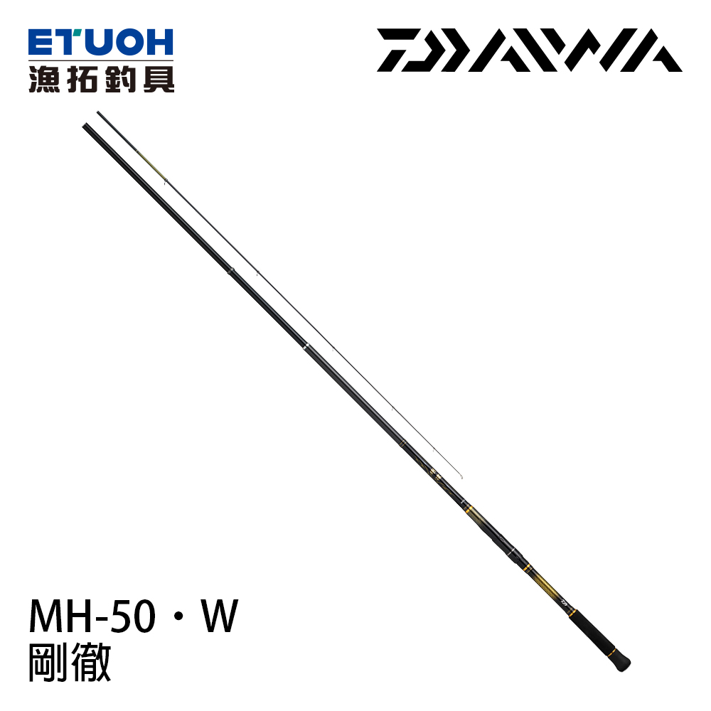 DAIWA GOUTETSU 剛徹 MH-50・W [磯釣竿]