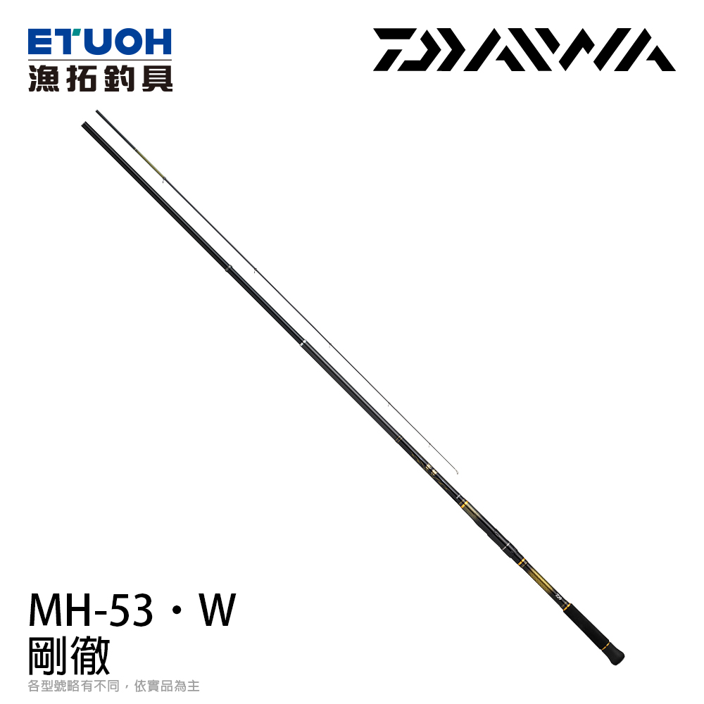 DAIWA GOUTETSU 剛徹 MH-53・W [大物磯釣竿]