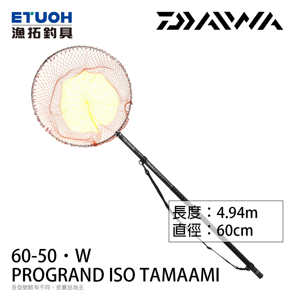 DAIWA PROGRAND ISO TAMAAMI 60公分網 - 5米網柄･W [磯玉柄網] [磯釣]