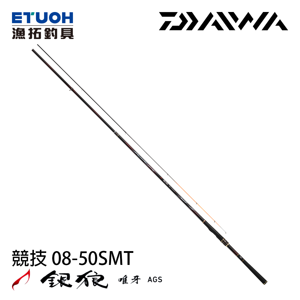 DAIWA 銀狼唯牙 AGS KYOGI 08-50SMT･Q [磯釣竿]