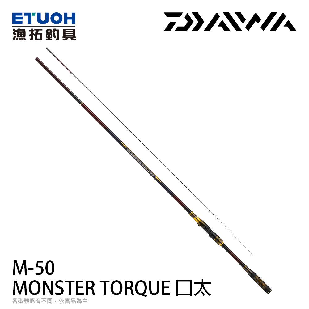 DAIWA MONSTER TORQUE KUCHIBUTO 口太 M-50 [磯釣竿]