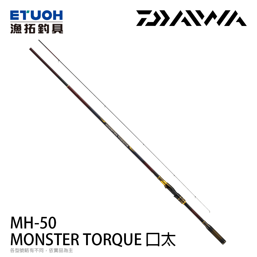 DAIWA MONSTER TORQUE KUCHIBUTO 口太 MH-50 [磯釣竿]