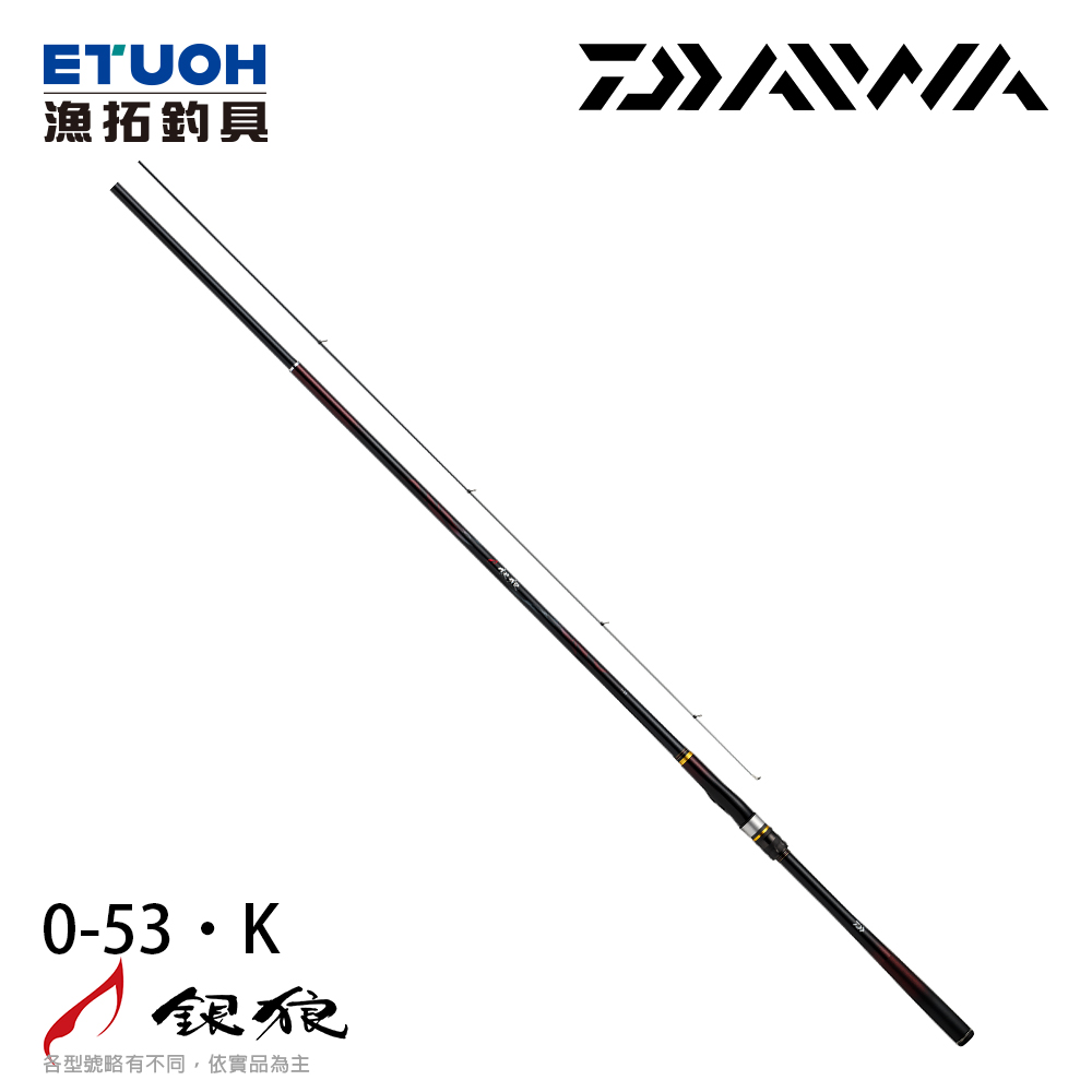 DAIWA GINRO 銀狼0-53・K [黑鯛磯釣竿] - 漁拓釣具官方線上購物平台