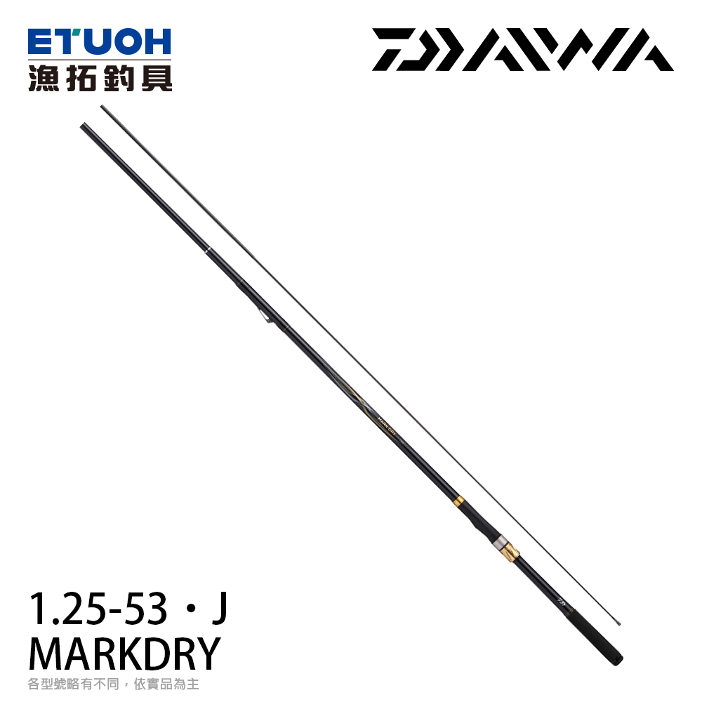 DAIWA MARKDRY 1.25-53・J [磯釣竿] [中通竿] - 漁拓釣具官方線上購物平台