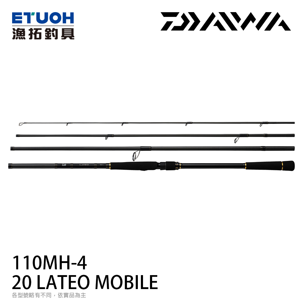 DAIWA 20 LATEO MOBILE 110MH-4 [海水路亞旅竿] [海鱸竿]