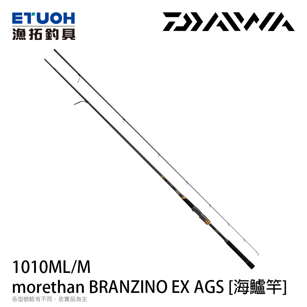 DAIWA MORETHAN BRANZINO EX AGS 1010ML/M [海水路亞竿] [海鱸竿]