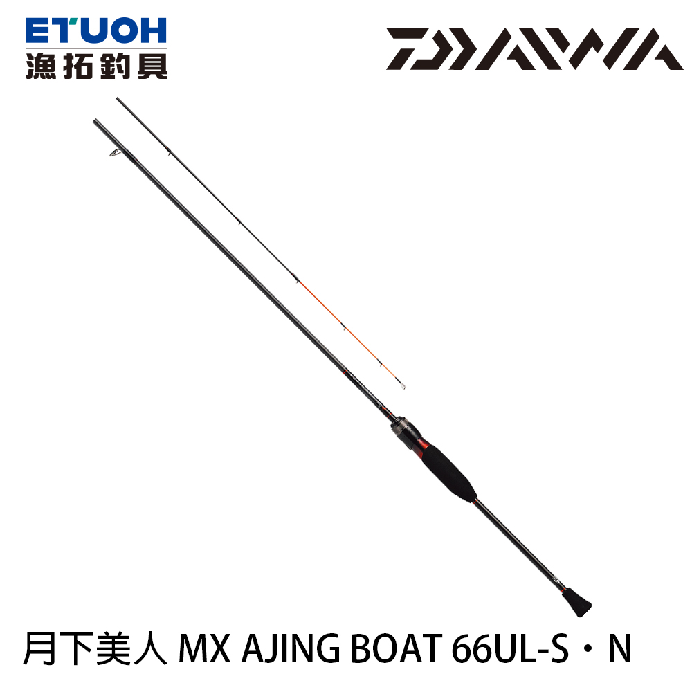 DAIWA 月下美人 MX AJING BOAT 66UL-S．N [海水路亞竿] [根魚竿]