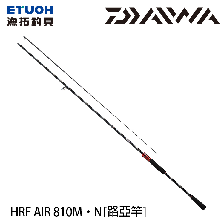 DAIWA HRF AIR 810M．N [海水路亞竿] [根魚竿]