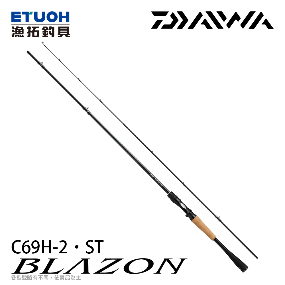 DAIWA BLAZON C69H-2･ST [淡水路亞竿][2本竿]