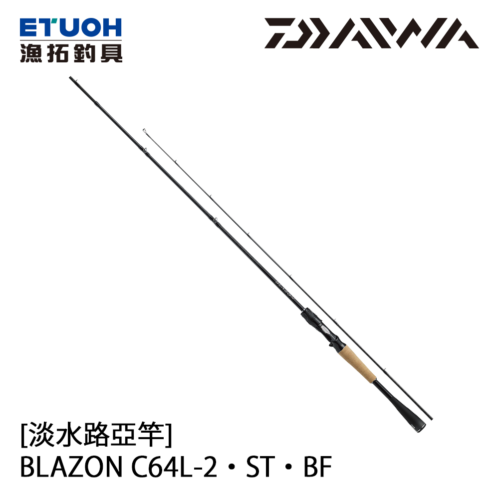 DAIWA BLAZON C64L-2．ST．BF [淡水路亞竿]
