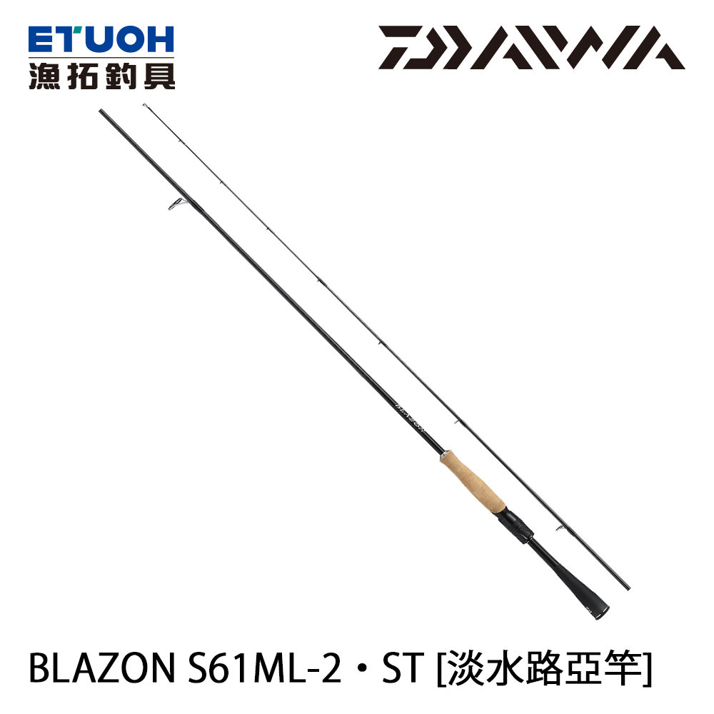DAIWA BLAZON S61ML-2．ST [淡水路亞竿]