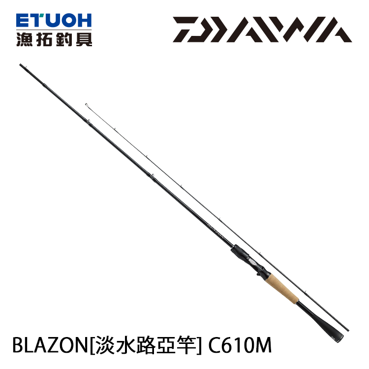 DAIWA BLAZON C610M [淡水路亞竿]
