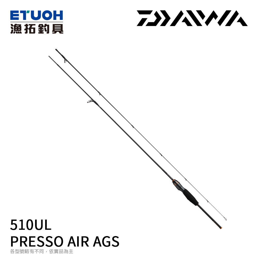 DAIWA PRESSO AIR AGS 510UL [淡水路亞竿] [鱒魚竿]