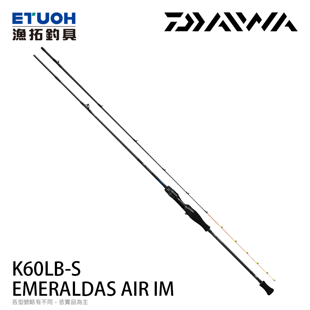 DAIWA EMERALDAS AIR IM K60LB-S [船釣路亞竿] [手持透抽竿]