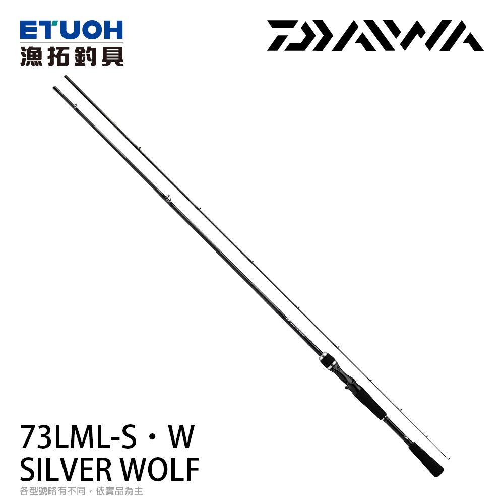 DAIWA SILVER WOLF 73LML-S‧W [海水路亞竿] [黑鯛路亞竿]