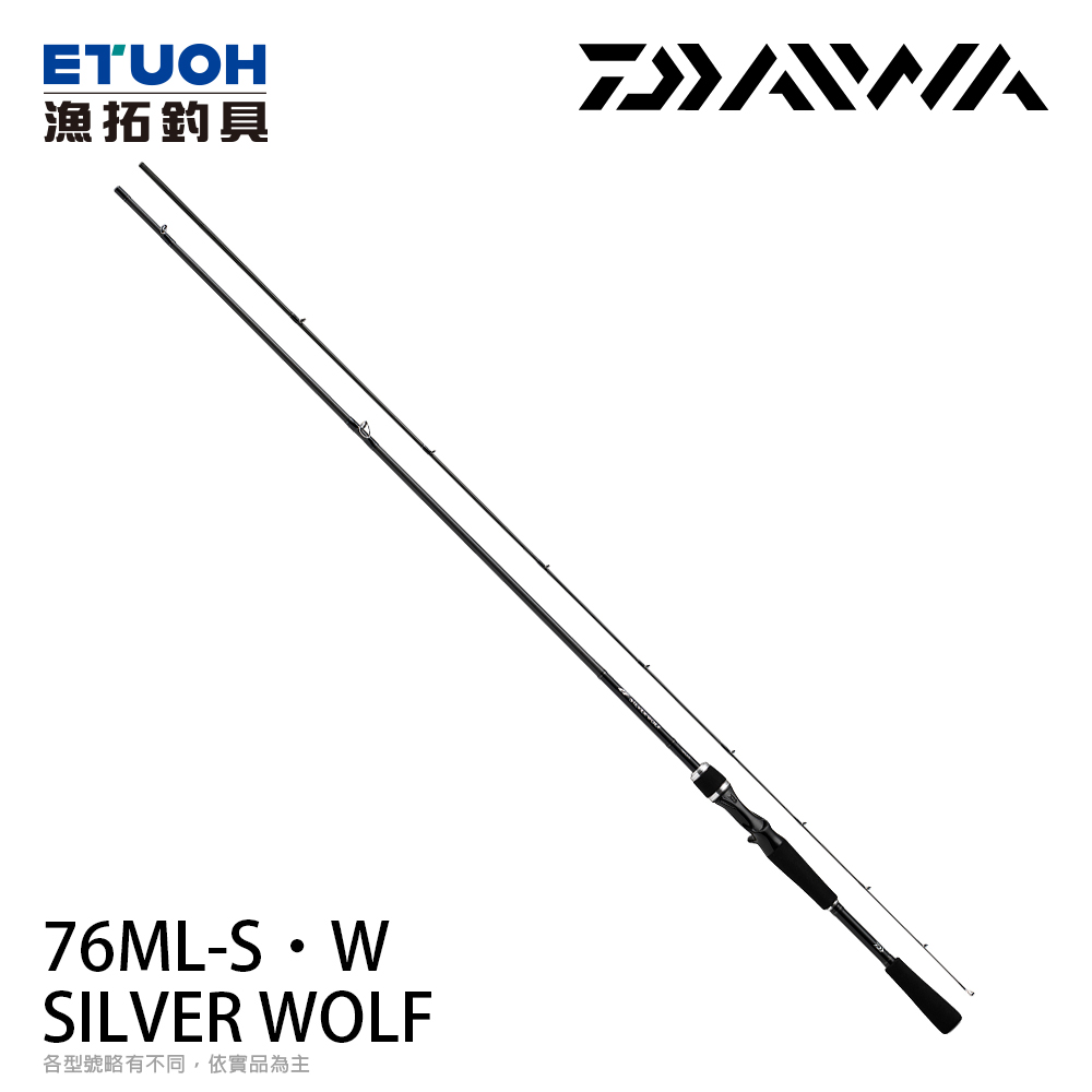 DAIWA SILVER WOLF 76ML-S‧W [海水路亞竿] [黑鯛路亞竿]