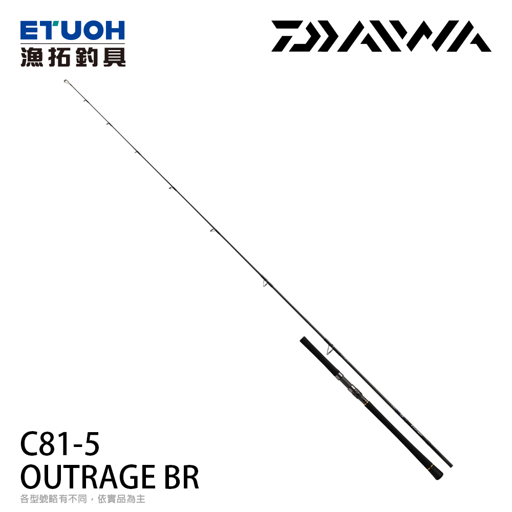 DAIWA OUTRAGE BR C81-5 船拋竿