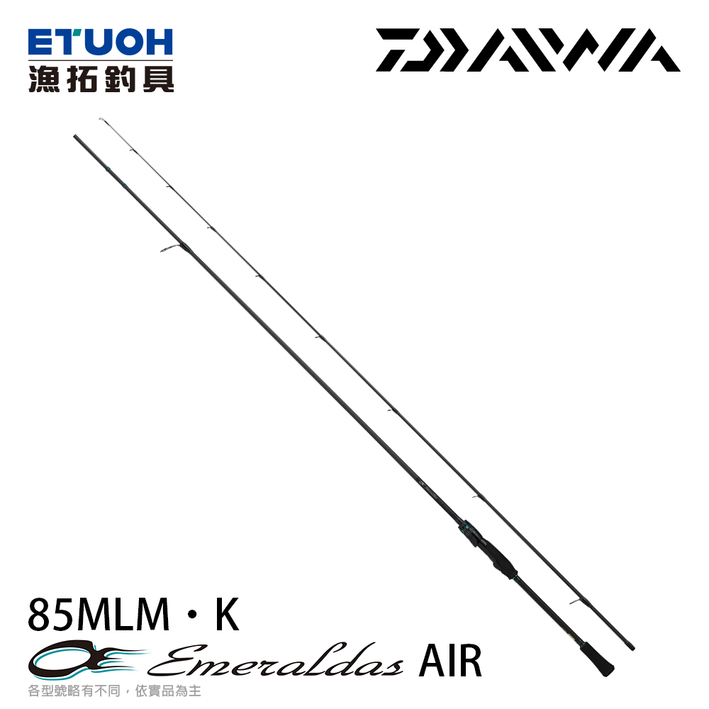 DAIWA EMERALDAS AIR 85MLM･K [海水路亞竿] [軟絲竿]