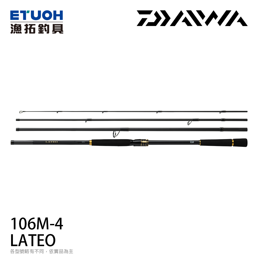 DAIWA LATEO 106M-4・K [海水路亞竿] [海鱸竿] [多節竿] - 漁拓釣具