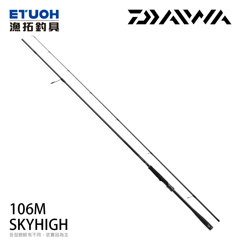 DAIWA SKYHIGH 106M [海水路亞竿] [海鱸竿]