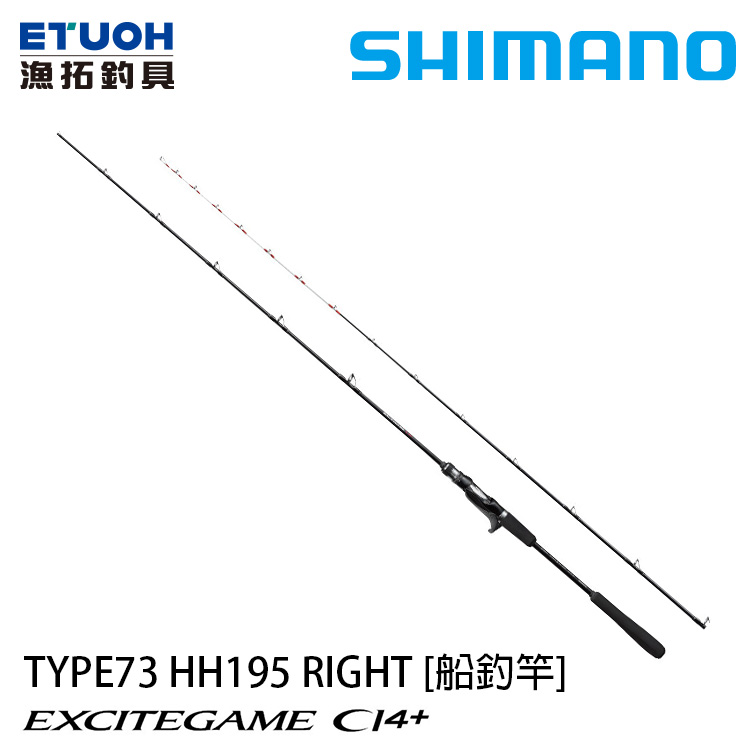 SHIMANO EXCITE GAME CI4  73 HH195R [船釣竿]