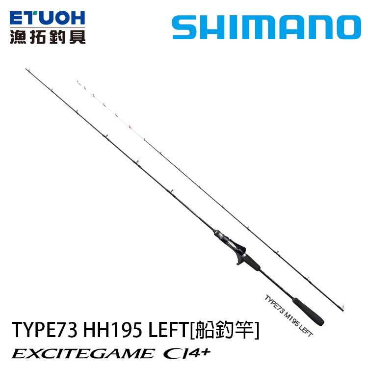 SHIMANO EXCITE GAME CI4  73 HH195L [船釣竿]